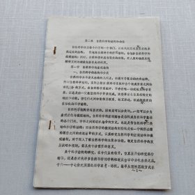 《第二章：自然科学的结构和功能》