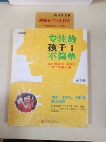 专注的孩子不简单：棋后谢军陪你一起练就孩子最强大脑