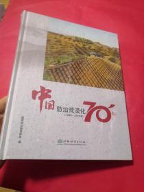 中国防治荒漠化70年
