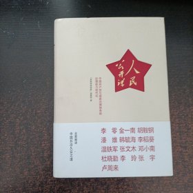 人民公开课：中国共产党与国家治理体系和治理能力现代化