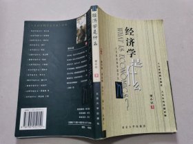 经济学是什么（有划线）