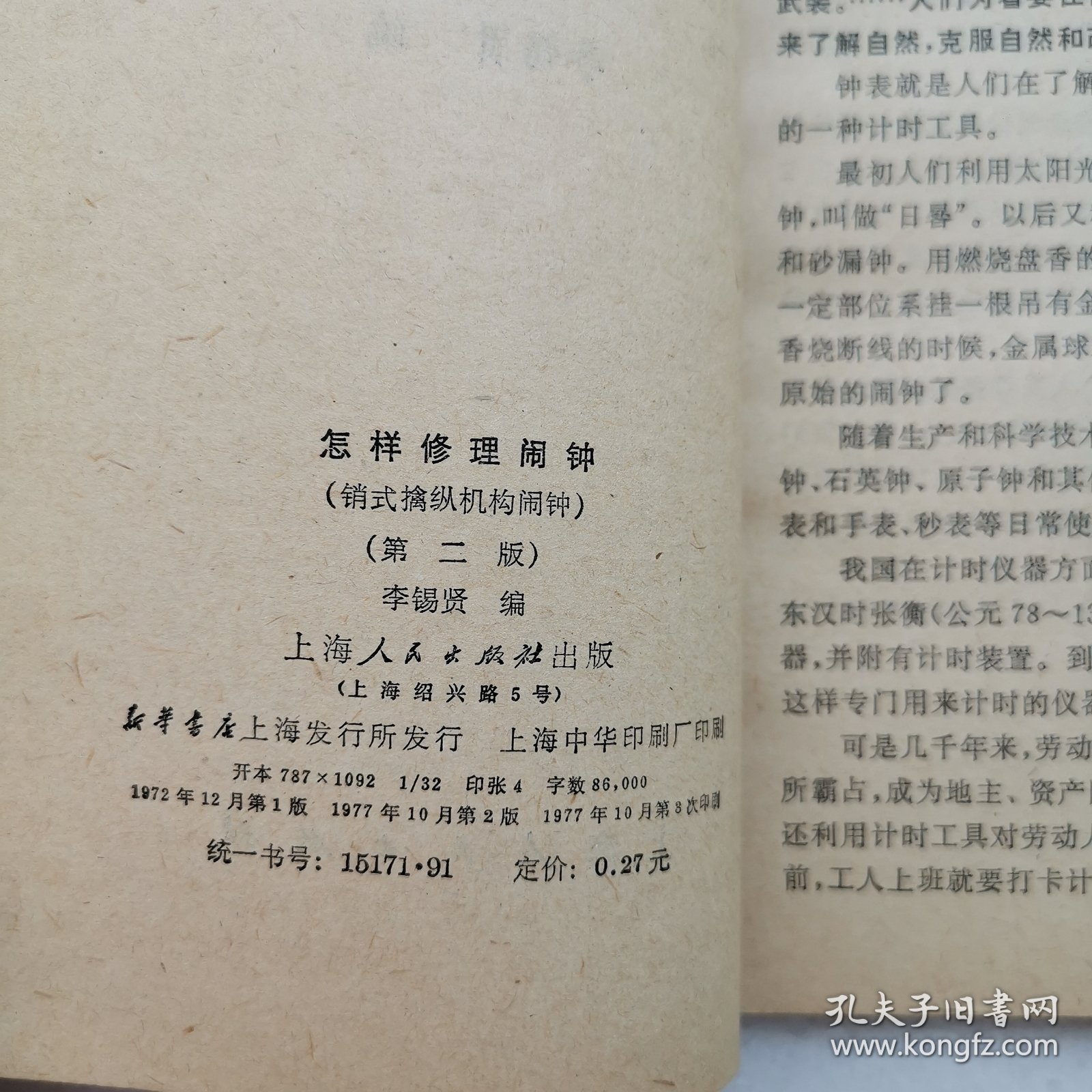 怎样修理闹钟(销式擒纵机构闹钟)