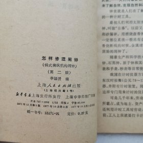 怎样修理闹钟(销式擒纵机构闹钟)