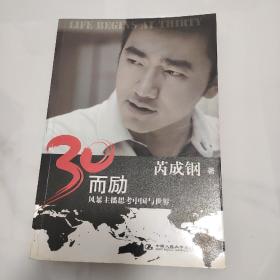 30而励：风暴主播思考中国与世界
