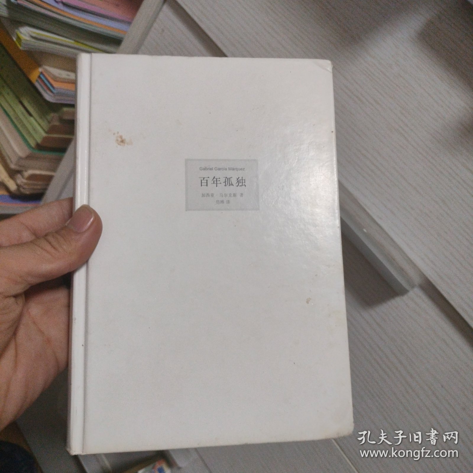 百年孤独