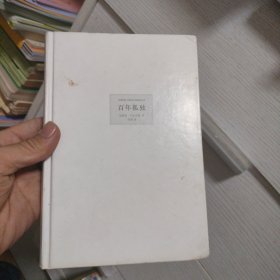 百年孤独