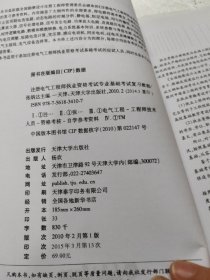 全国注册电气工程师考试培训教材：注册电气工程师执业资格考试专业基础考试复习教程