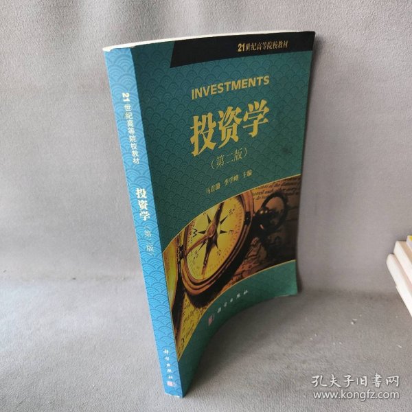 投资学（第2版）