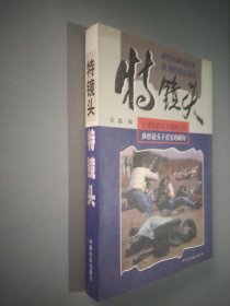 特镜头