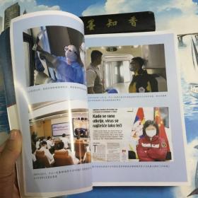 战疫八章  来自媒体的报道      内页无写划   封底为小林画的漫画    详情阅图