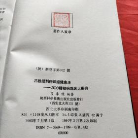 吕教授刮痧疏经健康法——300种祛病临床大辞典