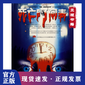 死亡時間表（2MP3-CD）（軟件） 9787894952929