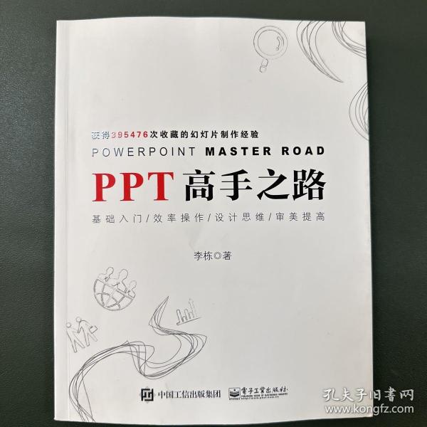 PPT高手之路