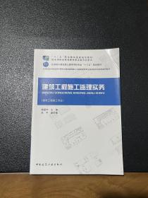 建筑工程施工监理实务