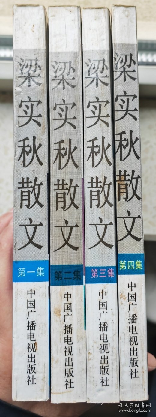 梁实秋散文（一二三四）
