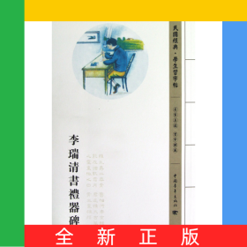 李瑞清书礼器碑/民国经典学生习字帖