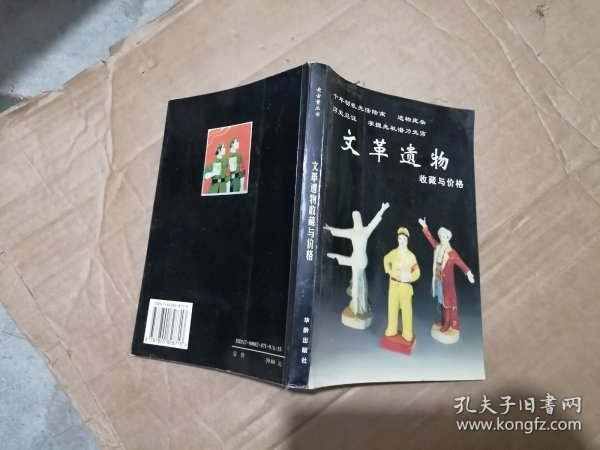 文革遗物收藏与价格