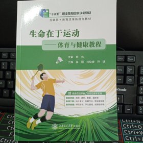 体育与健康教程