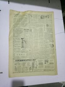 工人日报1986年3月22日共4版