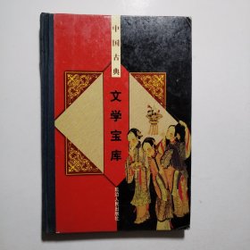 中国古典文学宝库（第三十九揖）关汉卿杂剧