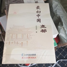 最初中国尧都