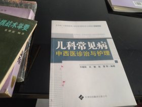 儿科常见病中西医诊治与护理