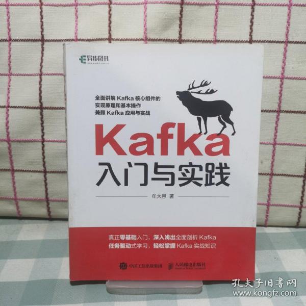 Kafka入门与实践