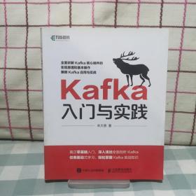 Kafka入门与实践