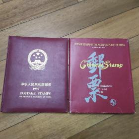 中国邮票1997年册