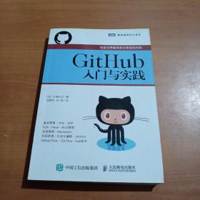 GitHub入门与实践