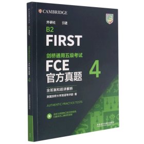 剑桥通用五级考试FCE官方真题4（含答案和超详解析）