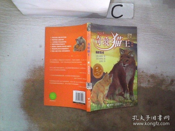 奇境猫王系列：唤醒猫魂