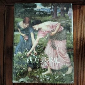 西方美术史