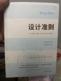 设计准则：成为自己的室内设计师 The Insider’s Guide to Becoming Your Own Decorator H1083