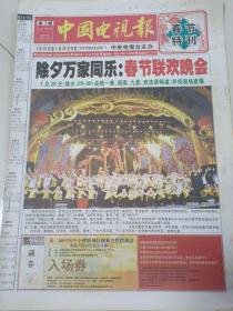 中国电视报  56\  2006年第3期 春节特刊 有一张选票剪下