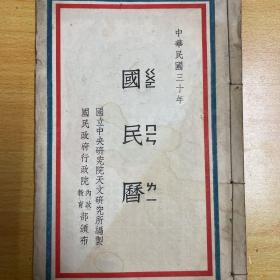 1941年历书