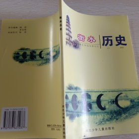 衡水历史