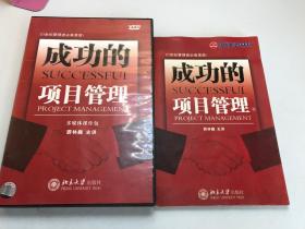 成功的项目管理上VCD、十、1本书