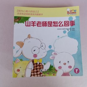 做内心强大的自己 第二辑 第二辑：歪歪兔逆商教育系列图画书（第一辑第二辑合售，第二辑缺少1，共19本，内页干净无破损）