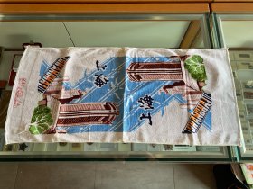 上海风光！八九十年代老毛巾！品相好！友好牌上海亚洲毛巾总厂