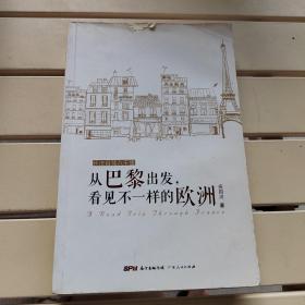 环法自驾八千里：从巴黎出发，看见不一样的欧洲