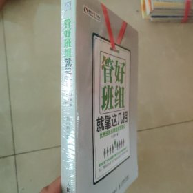 管好班组就靠这几招 优秀班组长精益管理笔记