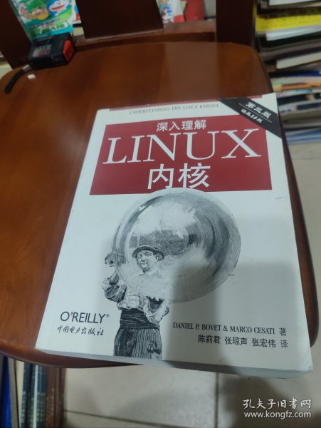 深入理解LINUX内核(第三版)