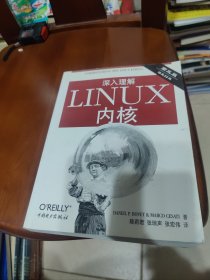 深入理解LINUX内核(第三版)