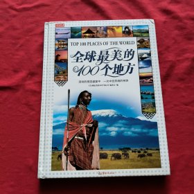 全球最美的100个地方【精装本】