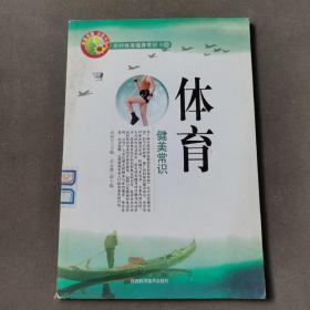 体育 健美常识