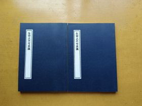 【复印件】生命之不可思议 共2册(商务印书馆1922年 Haeckel 赫凯尔 著 刘文典 译 )-现货 实物拍摄多图