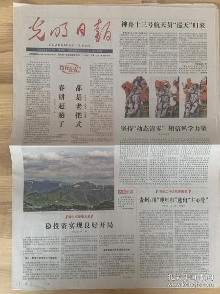 《珍藏中国·全国报·北京》之《光明日报》（2022年4月17日生日报）