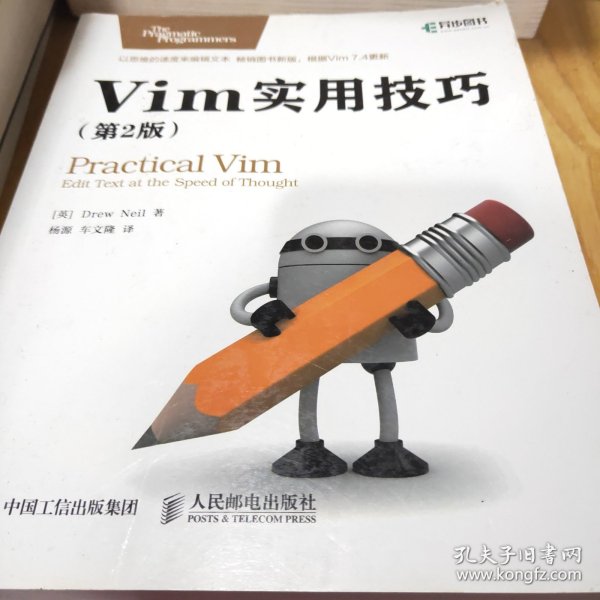 Vim实用技巧 第2版