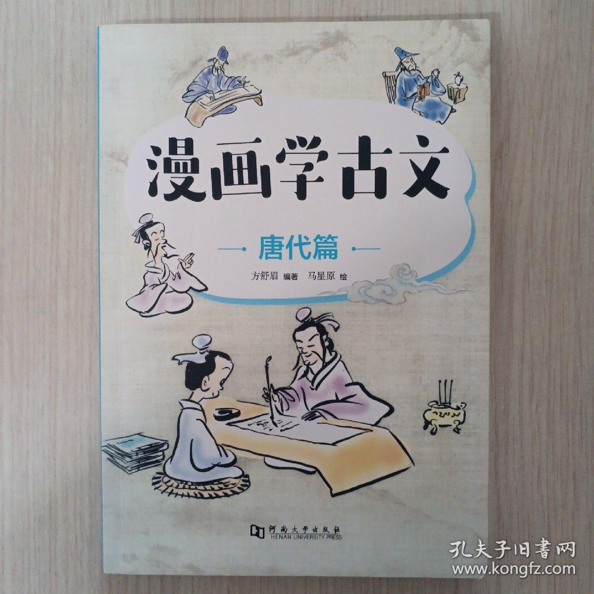 漫画学古文精装版（全六册）中小学生语文文言文推荐用书 十点读书、凯叔等20天热销1.5万套